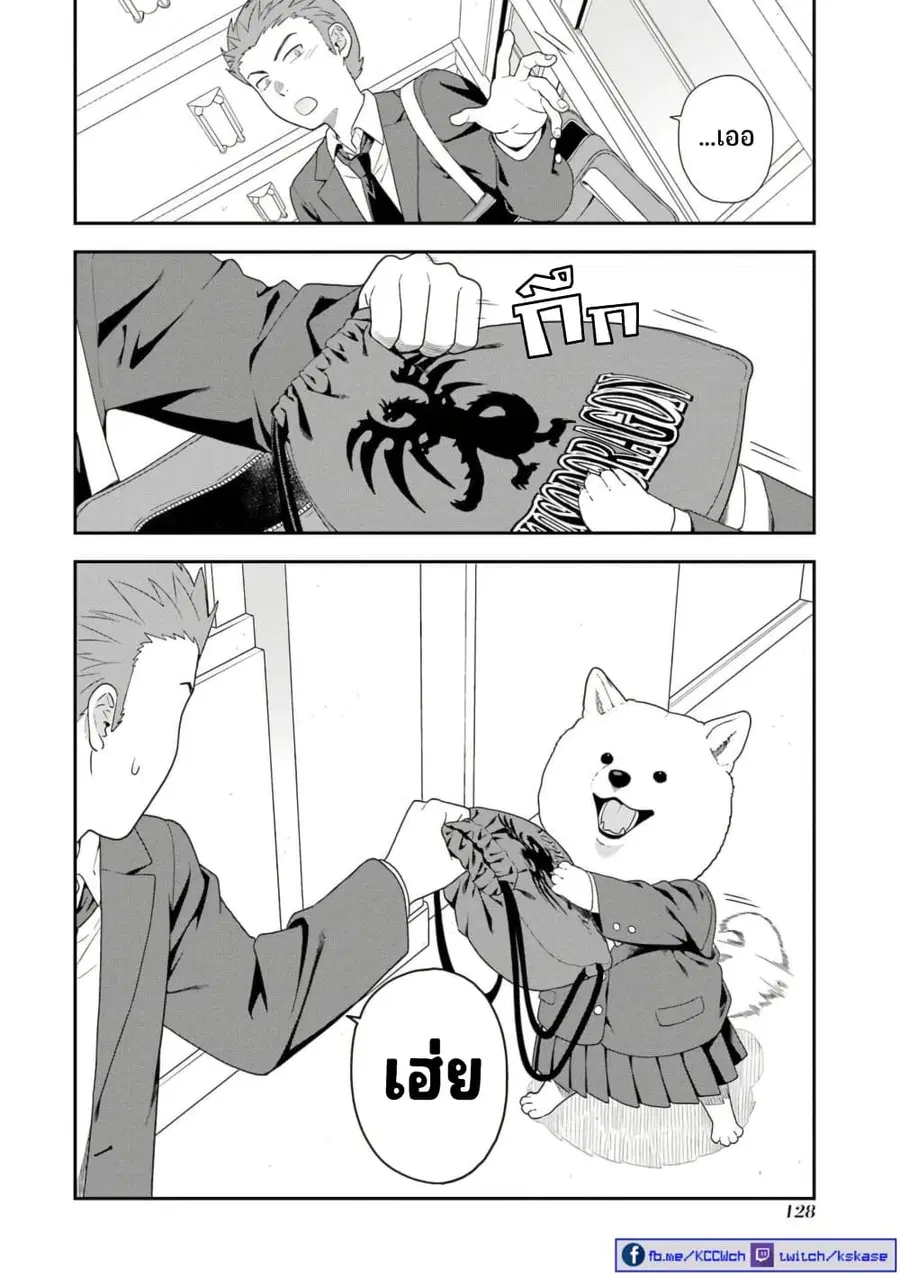 Inuta-san ตอนที่ 28 หน้า 2