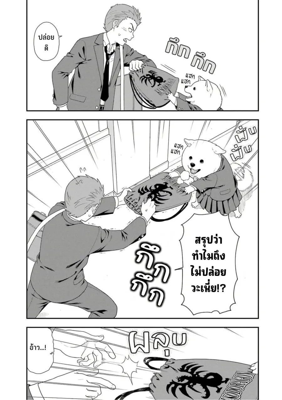 Inuta-san ตอนที่ 28 หน้า 3