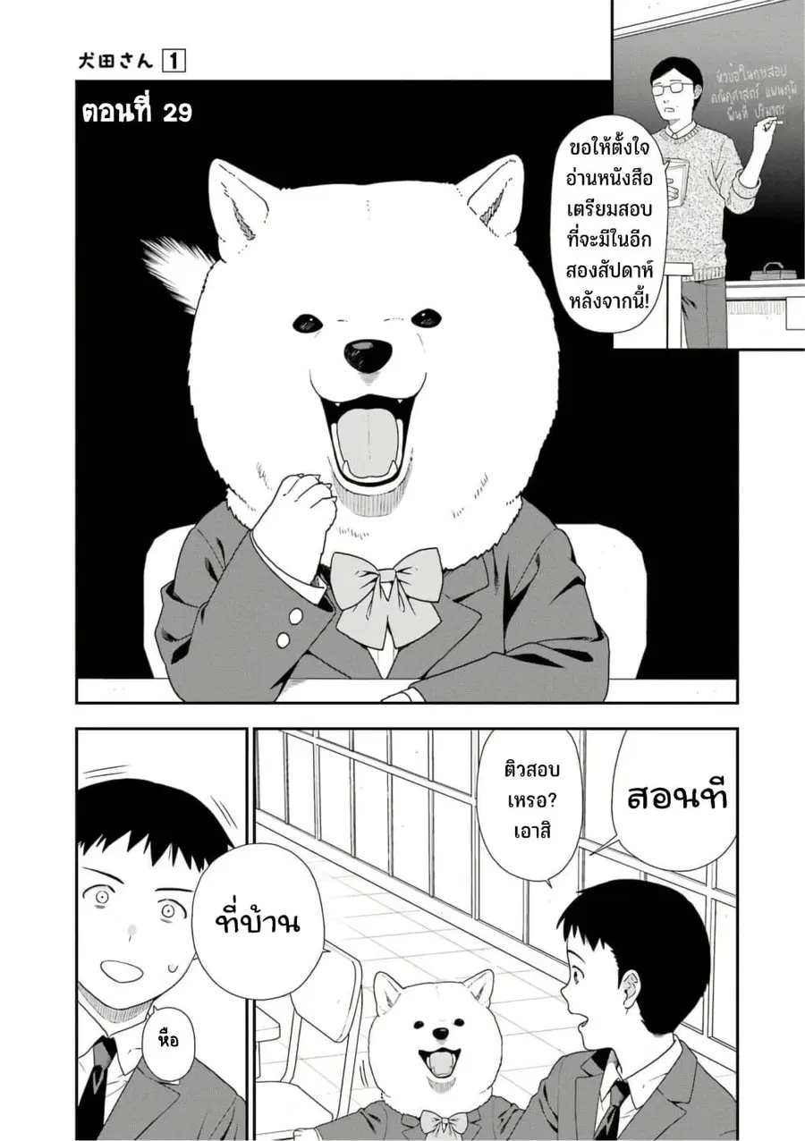 Inuta-san ตอนที่ 29 หน้า 1