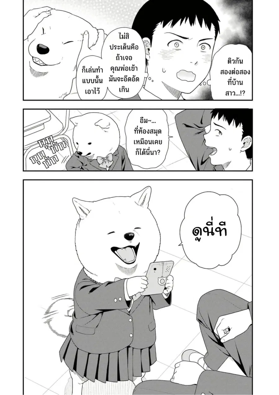 Inuta-san ตอนที่ 29 หน้า 2