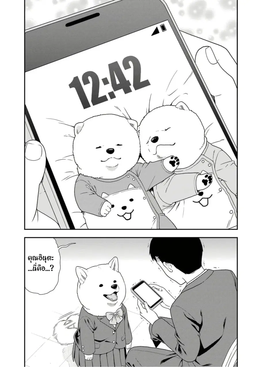 Inuta-san ตอนที่ 29 หน้า 3