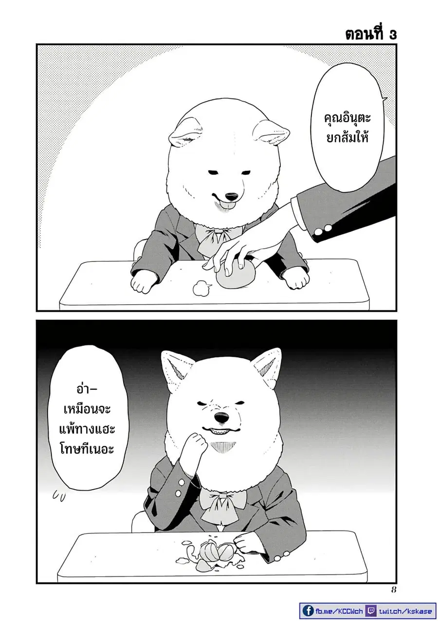 Inuta-san ตอนที่ 3 หน้า 1