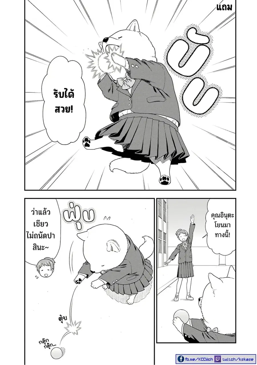 Inuta-san ตอนที่ 3.5 หน้า 1