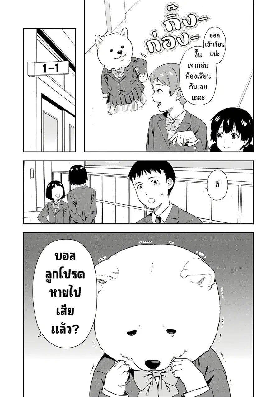 Inuta-san ตอนที่ 3.5 หน้า 2