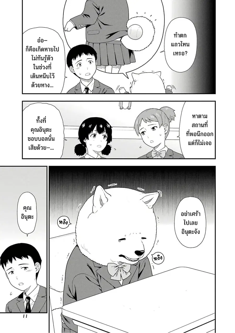 Inuta-san ตอนที่ 3.5 หน้า 3