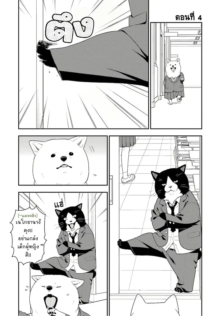 Inuta-san ตอนที่ 4 หน้า 1