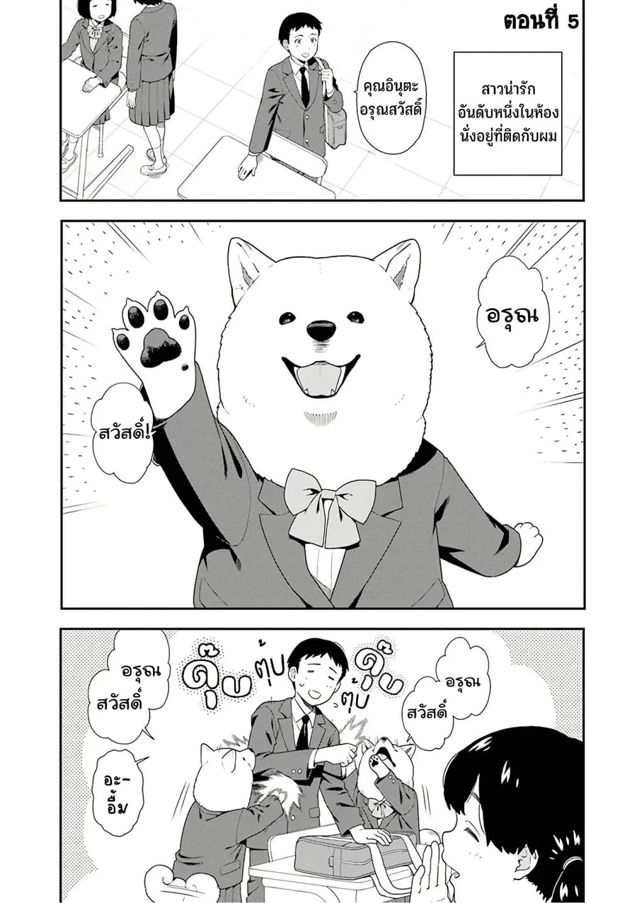 Inuta-san ตอนที่ 5 หน้า 1