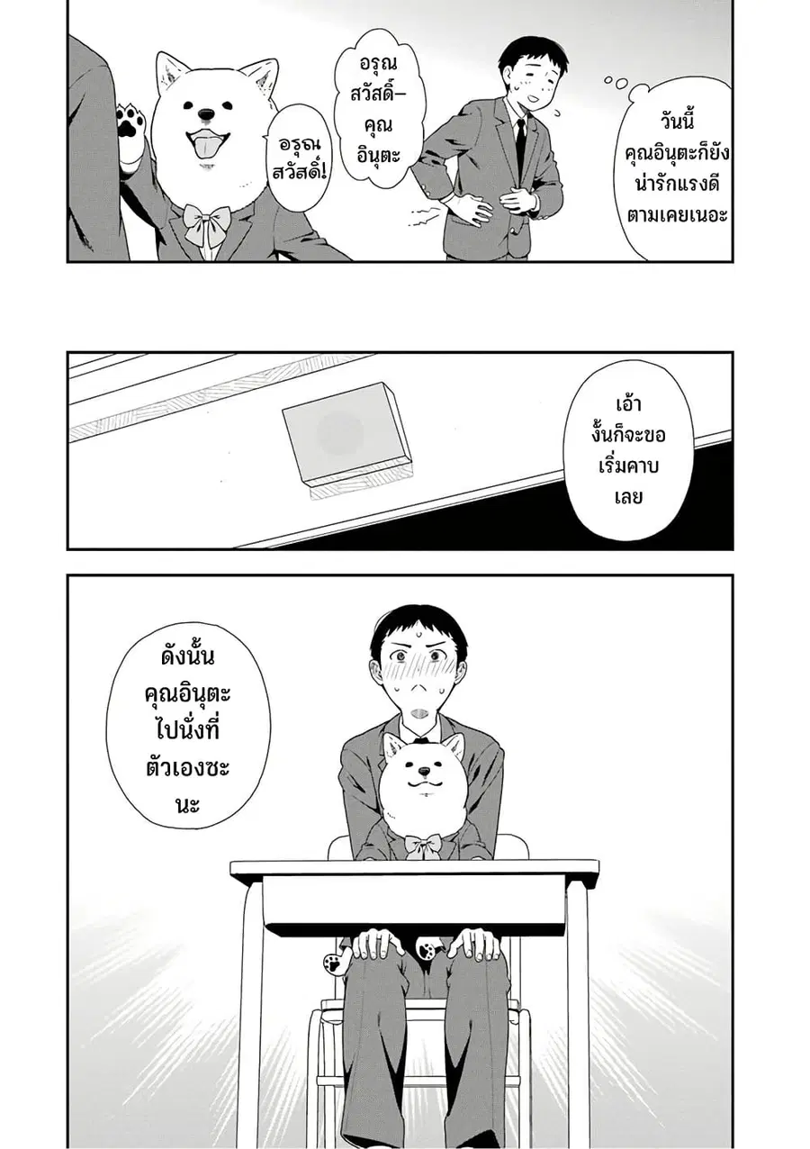 Inuta-san ตอนที่ 5 หน้า 2