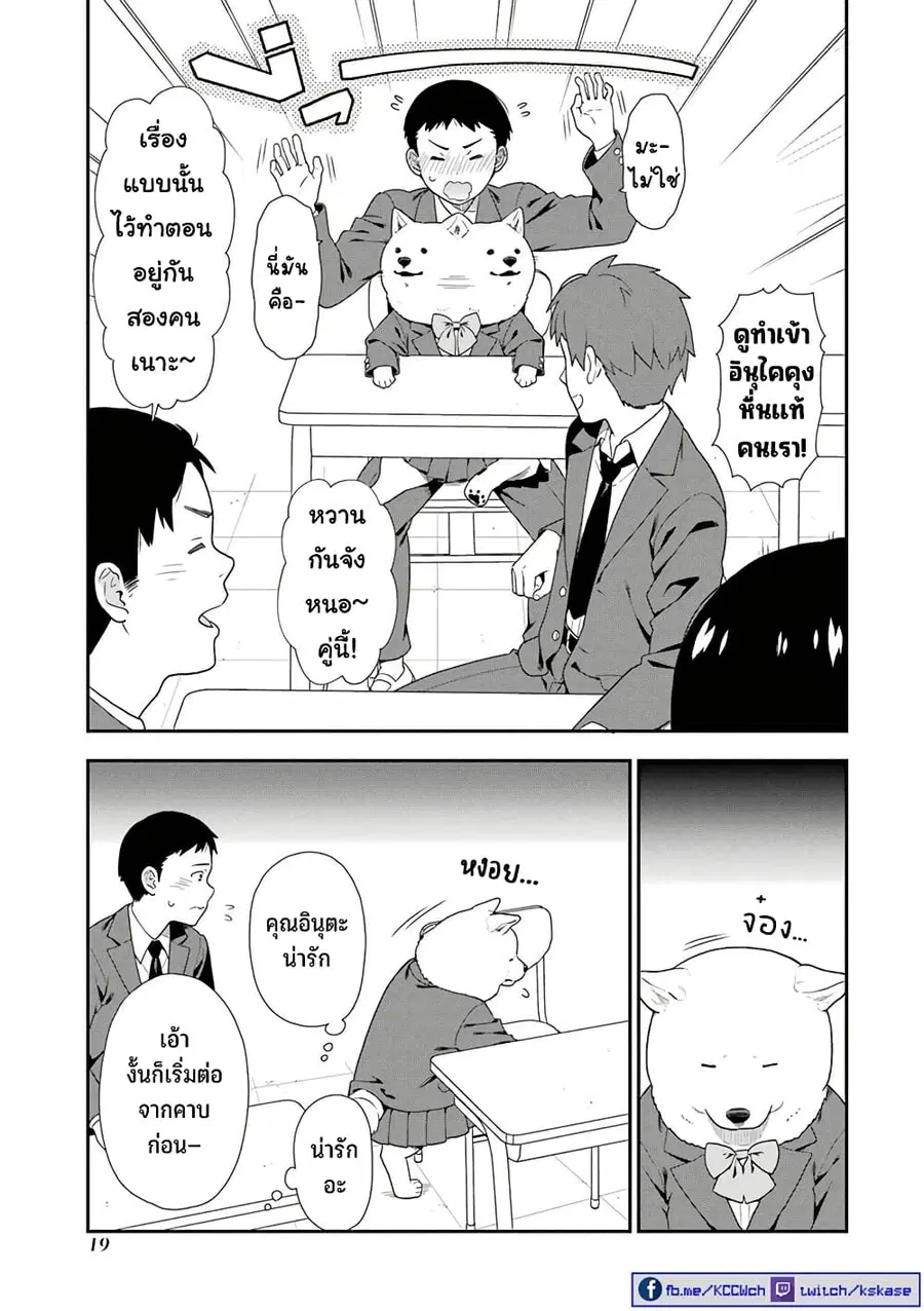 Inuta-san ตอนที่ 5 หน้า 3