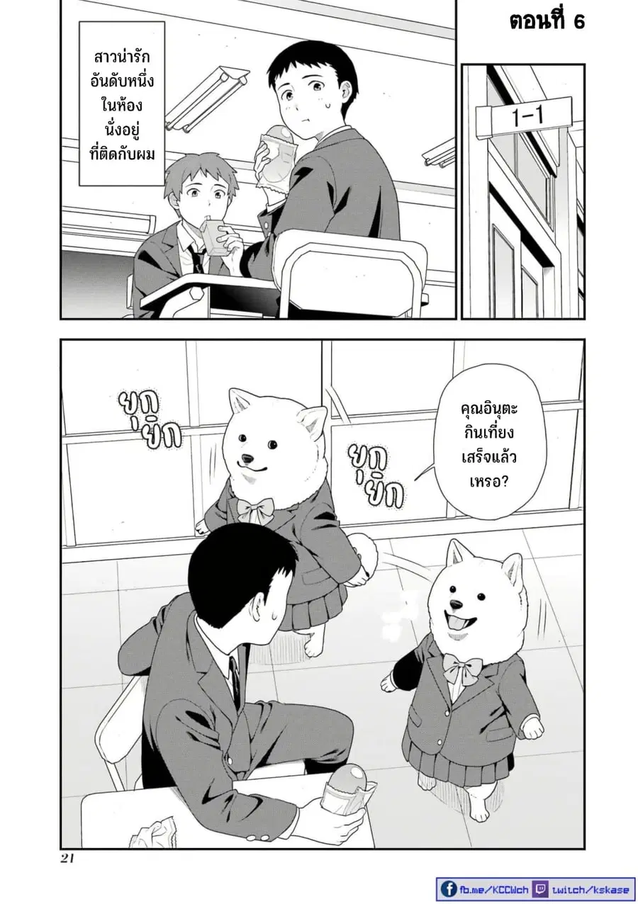Inuta-san ตอนที่ 6 หน้า 1
