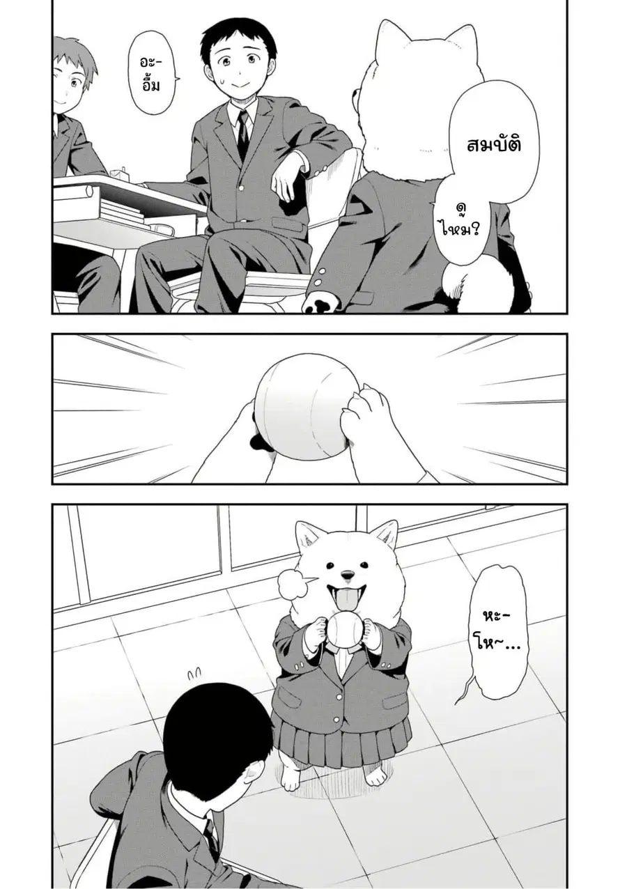 Inuta-san ตอนที่ 6 หน้า 2