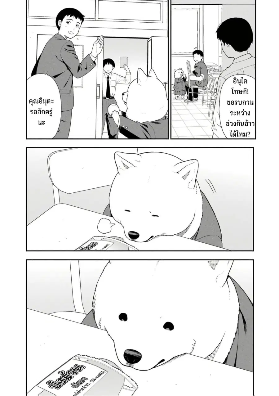 Inuta-san ตอนที่ 6 หน้า 3