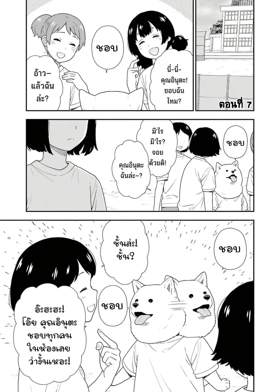 Inuta-san ตอนที่ 7 หน้า 1