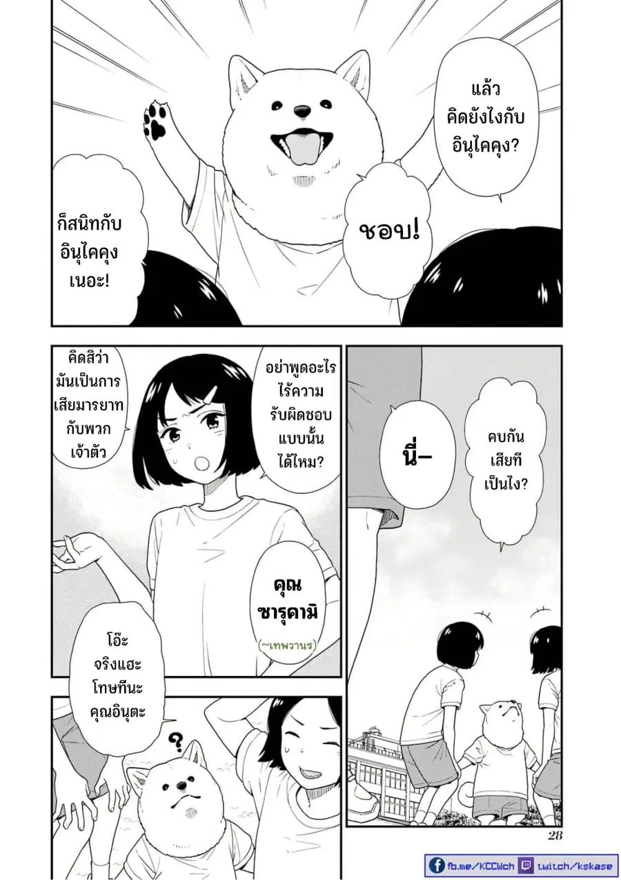 Inuta-san ตอนที่ 7 หน้า 2
