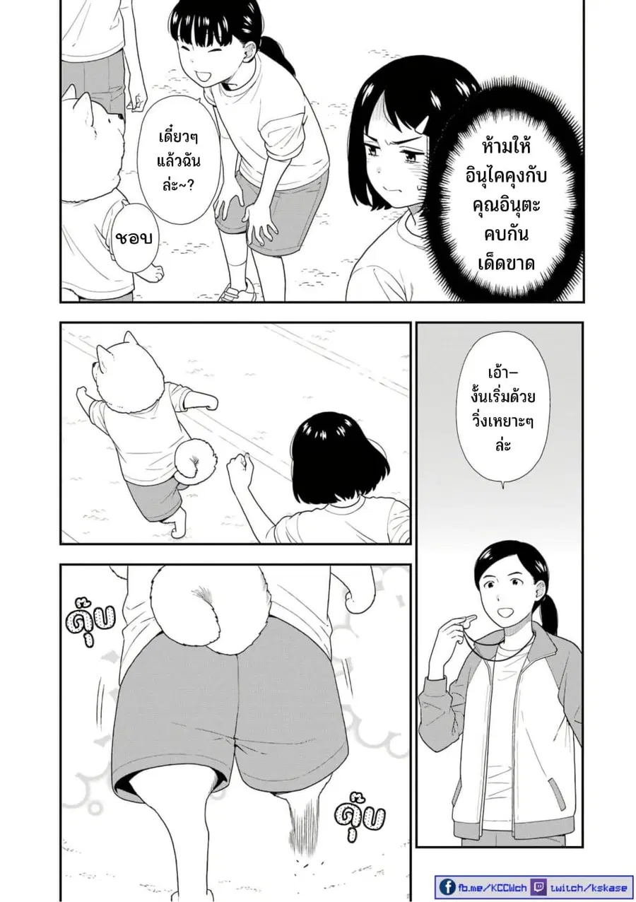 Inuta-san ตอนที่ 7 หน้า 3