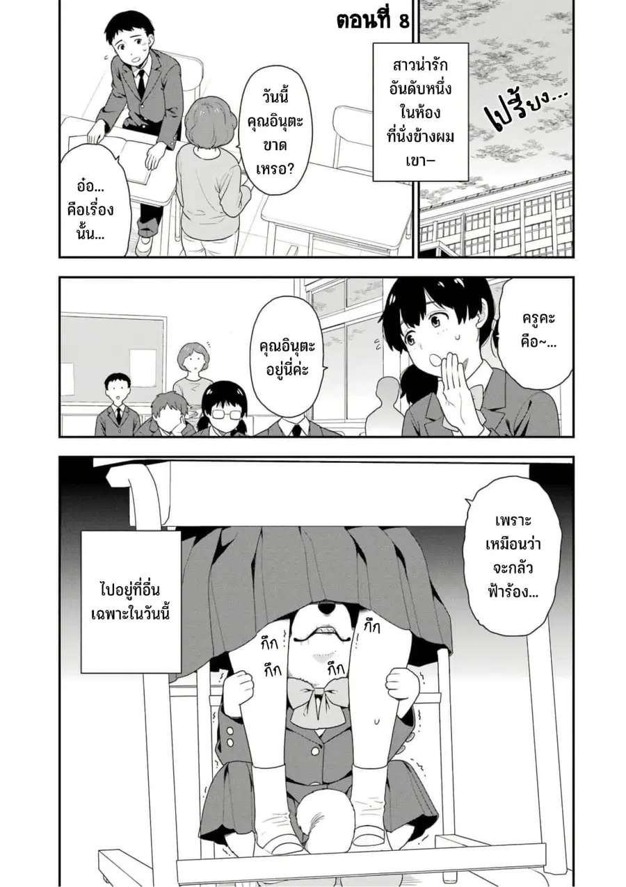 Inuta-san ตอนที่ 8 หน้า 1