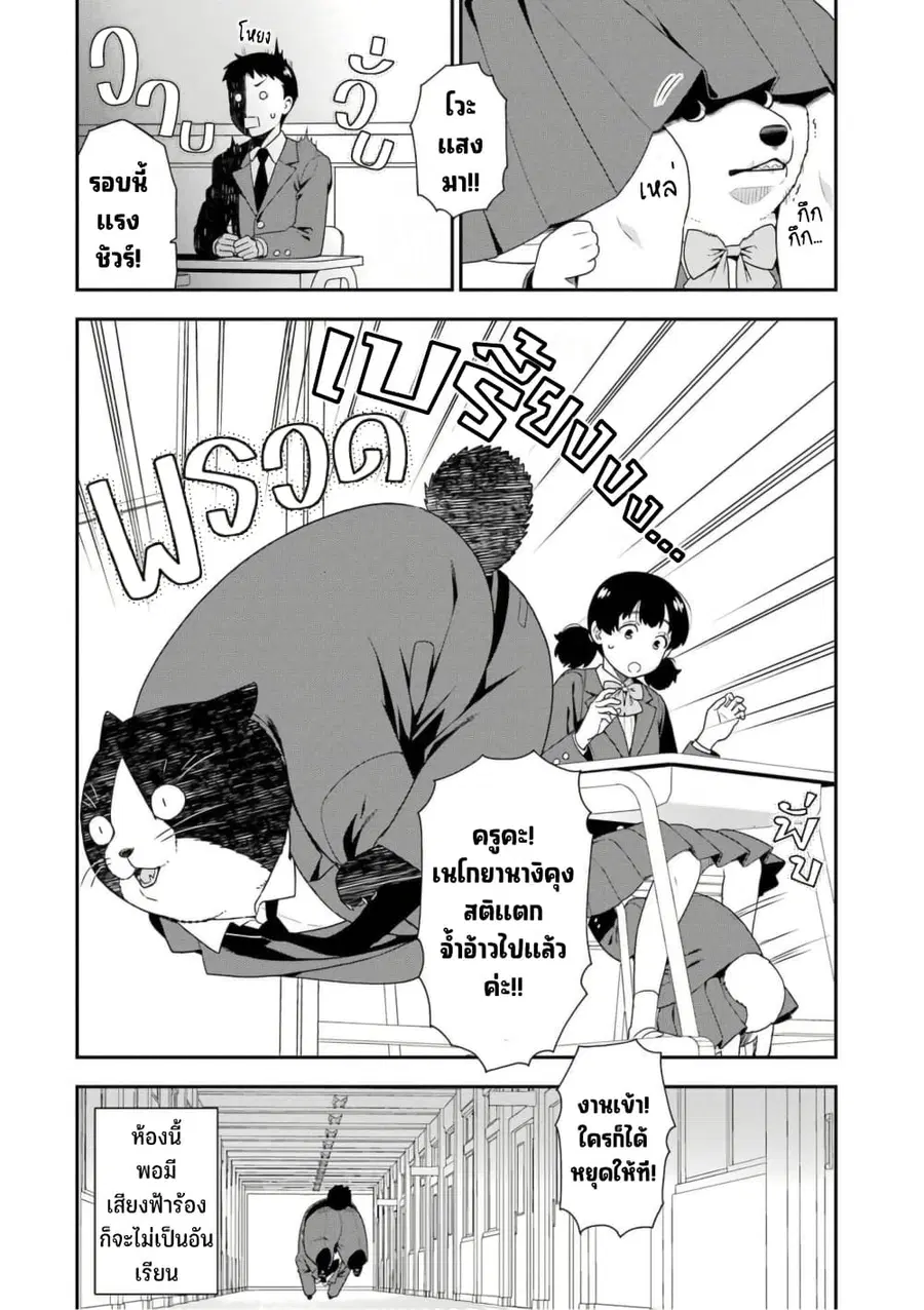 Inuta-san ตอนที่ 8 หน้า 2
