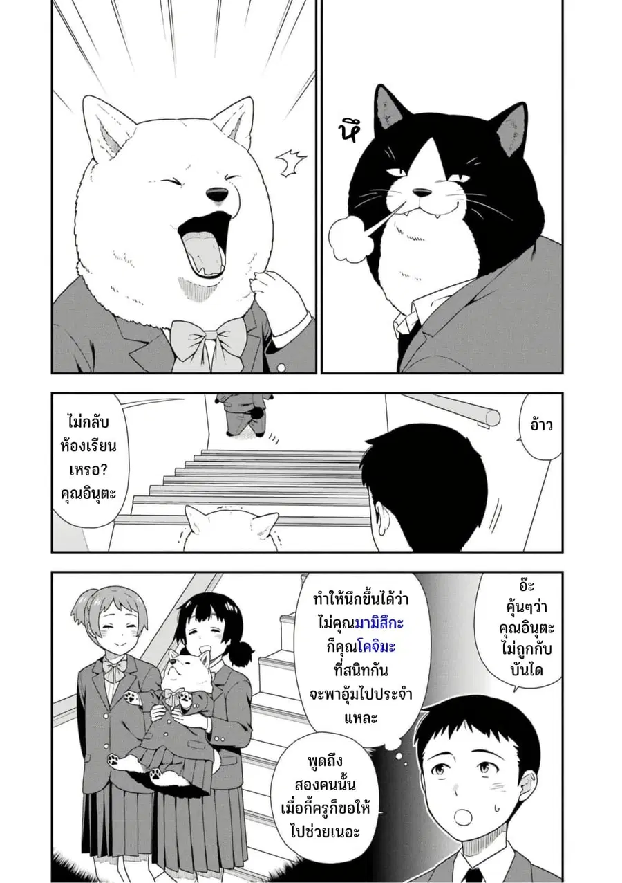 Inuta-san ตอนที่ 9 หน้า 2