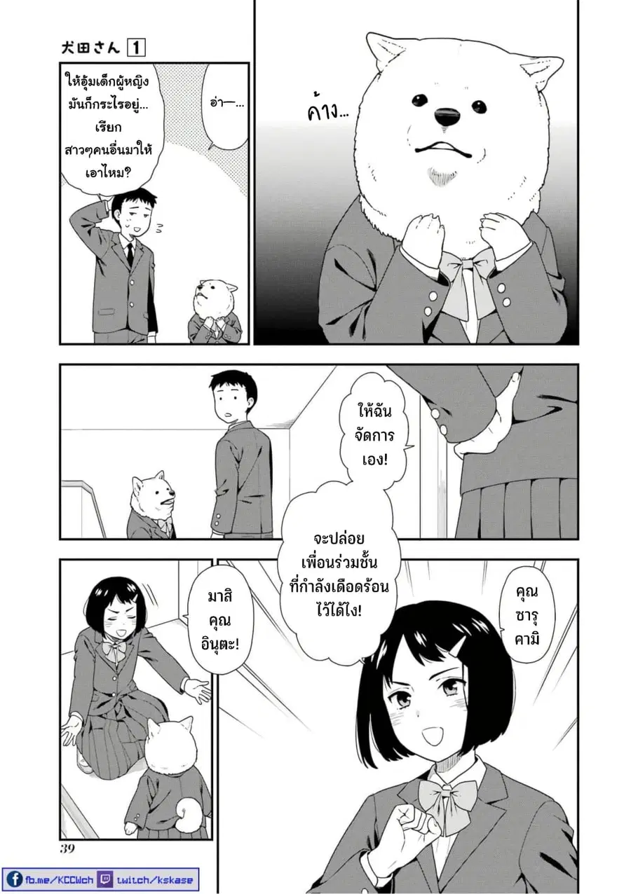 Inuta-san ตอนที่ 9 หน้า 3