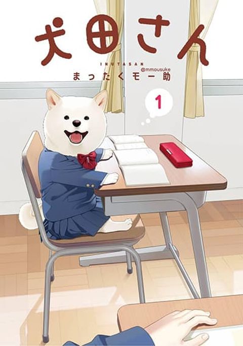 ปก Inuta-san มังงะญี่ปุ่น แปลไทย