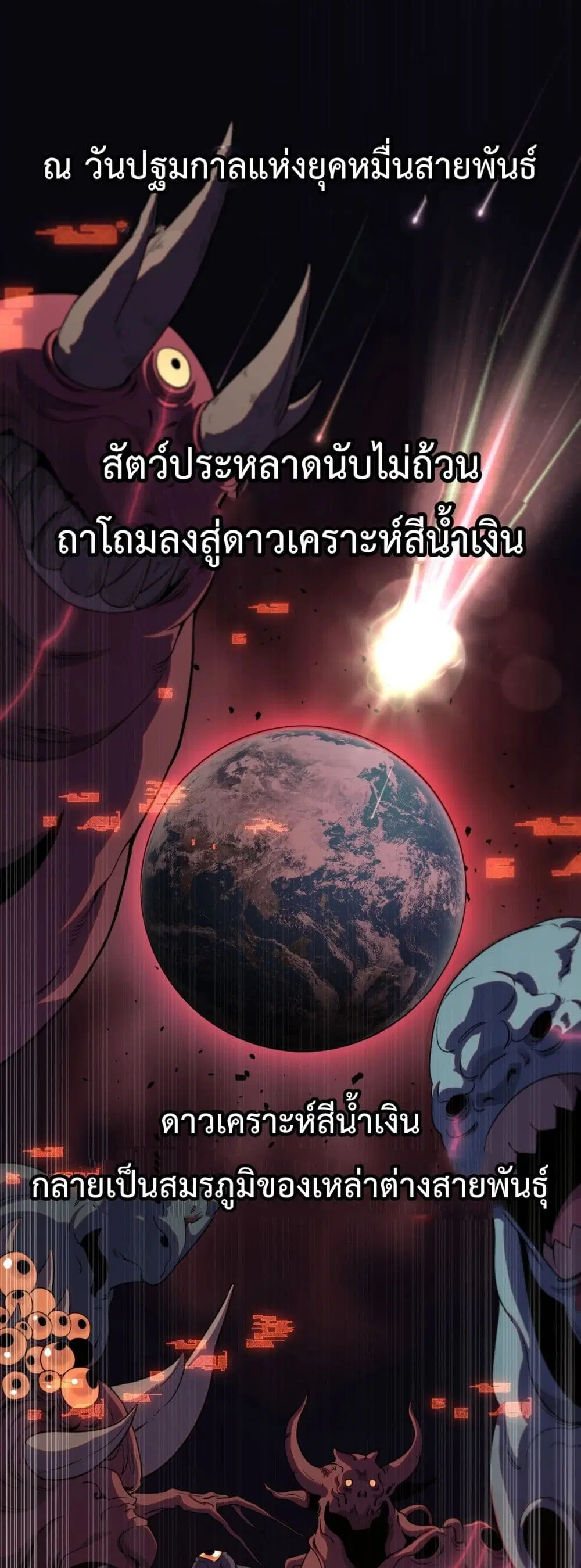Invasion of all races: All the people join the war, I stay behind ตอนที่ 1 หน้า 2