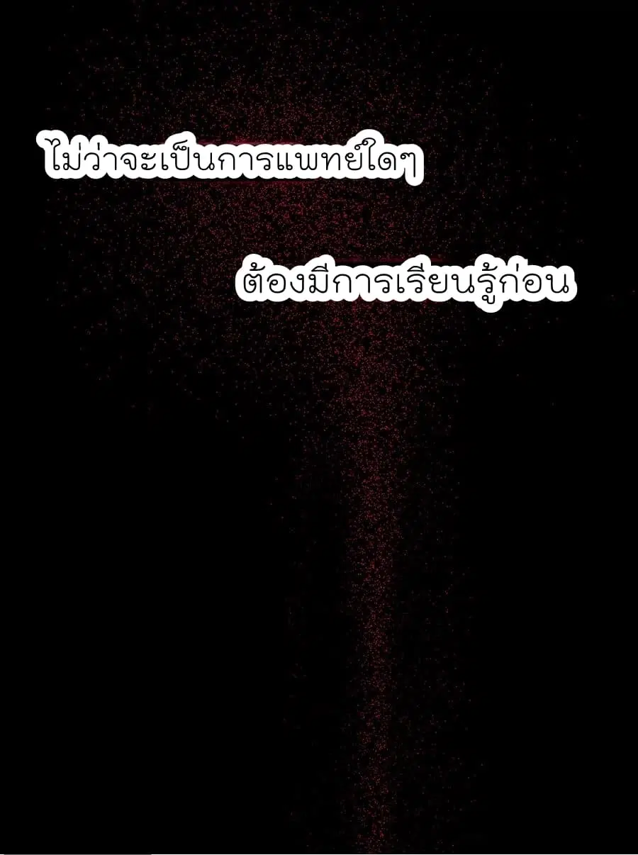 Inverse God Doctor ตอนที่ 0 หน้า 2