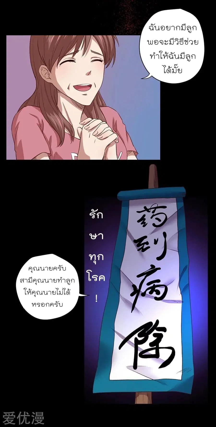 Inverse God Doctor ตอนที่ 0 หน้า 3