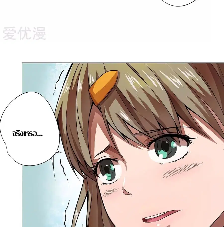 Inverse God Doctor ตอนที่ 12 หน้า 3