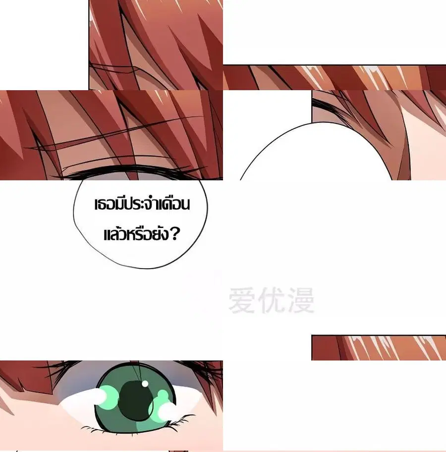Inverse God Doctor ตอนที่ 13 หน้า 3