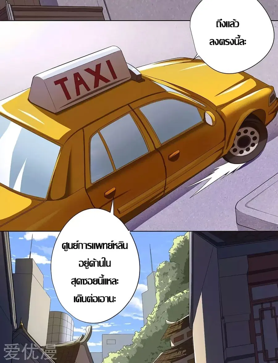 Inverse God Doctor ตอนที่ 14 หน้า 3
