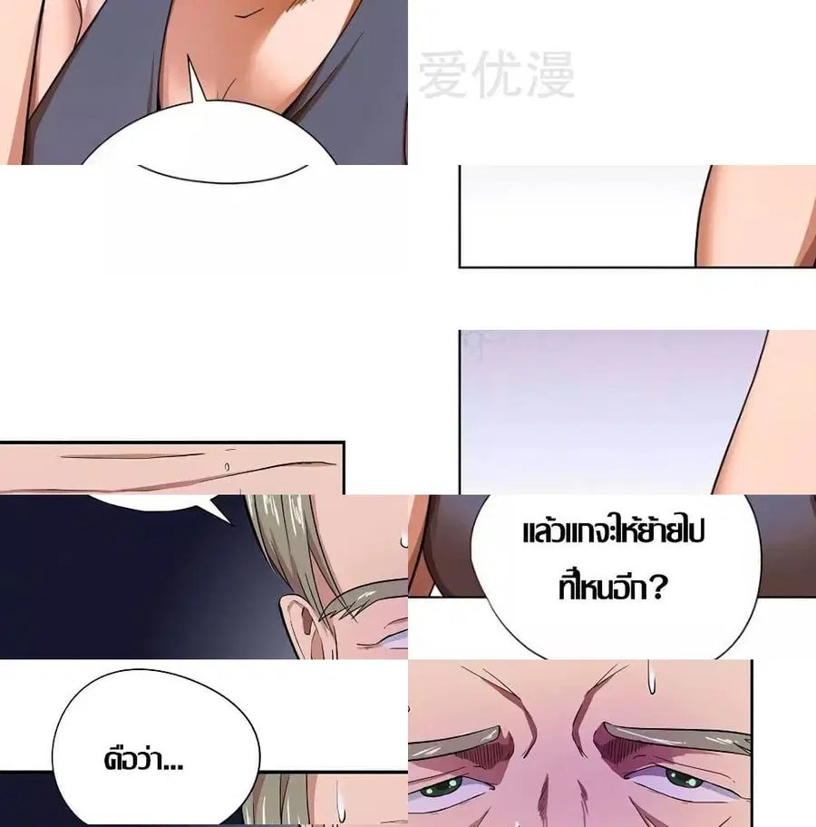 Inverse God Doctor ตอนที่ 15 หน้า 3