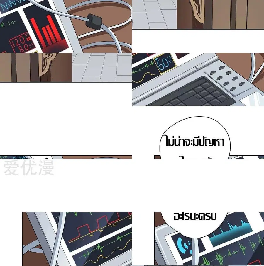 Inverse God Doctor ตอนที่ 19 หน้า 3