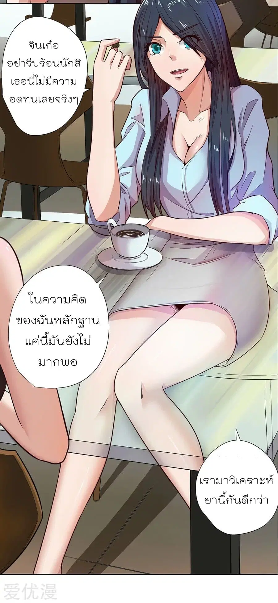 Inverse God Doctor ตอนที่ 2 หน้า 3