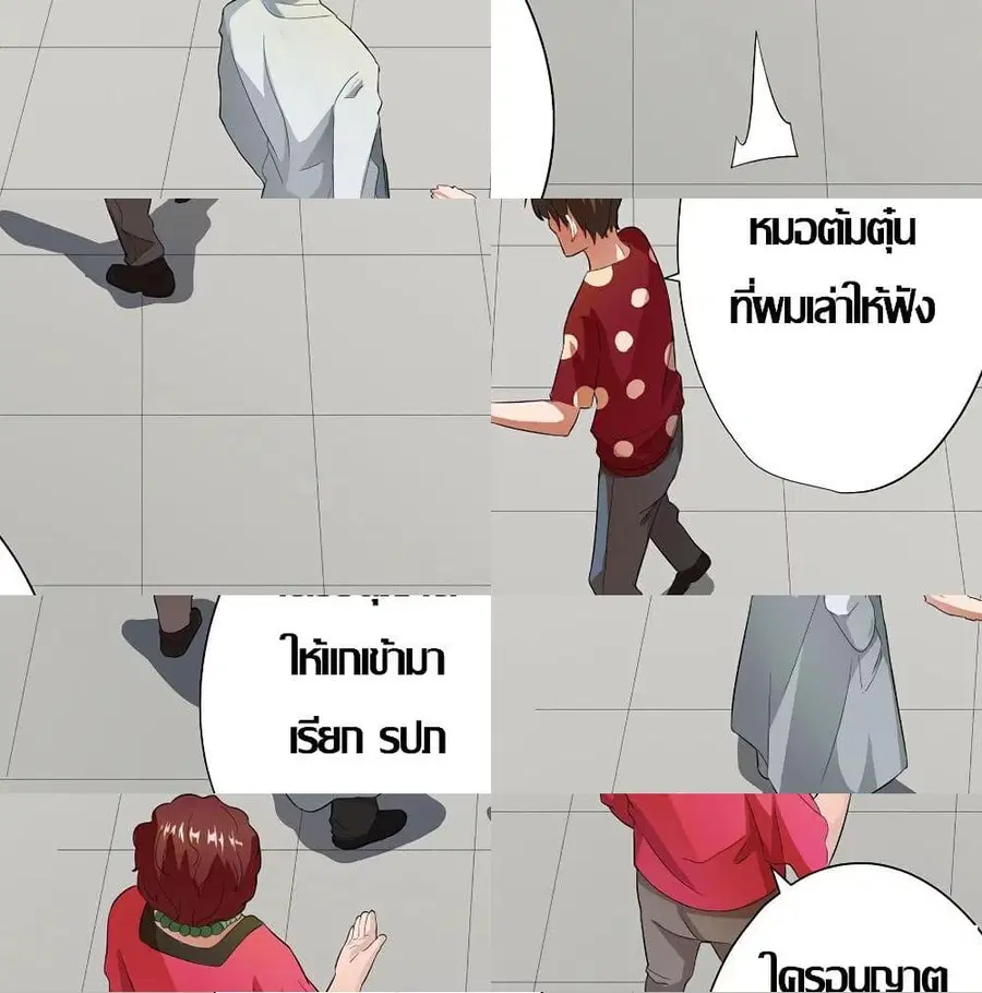 Inverse God Doctor ตอนที่ 20 หน้า 3