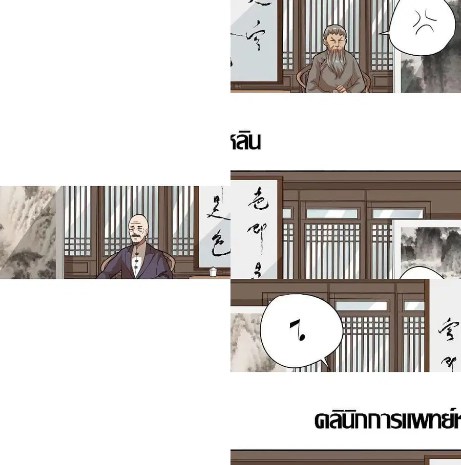 Inverse God Doctor ตอนที่ 21 หน้า 2