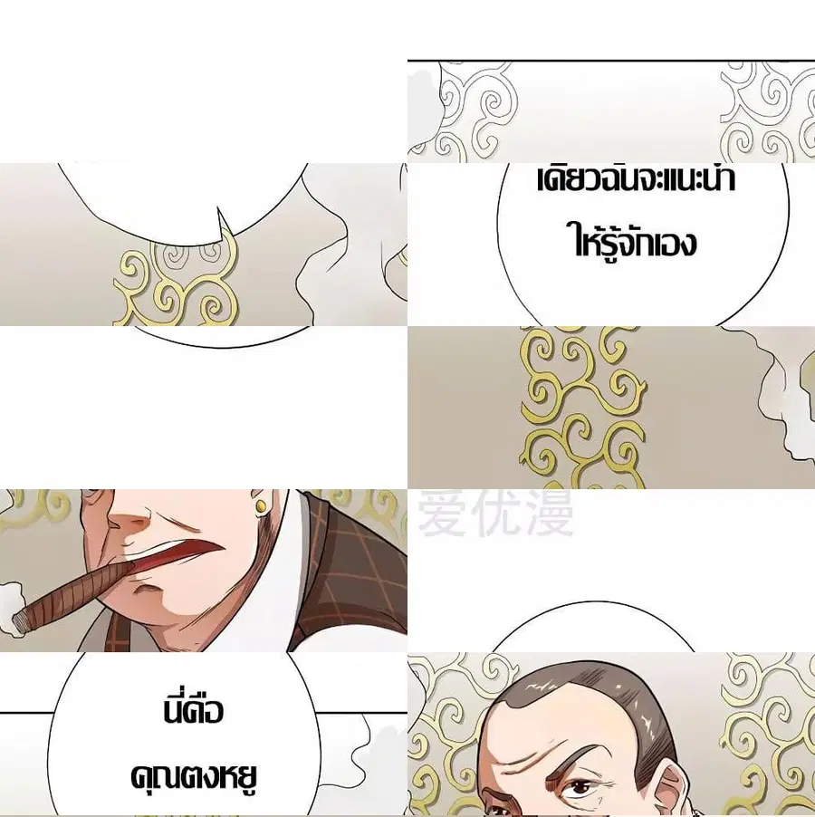 Inverse God Doctor ตอนที่ 24 หน้า 3