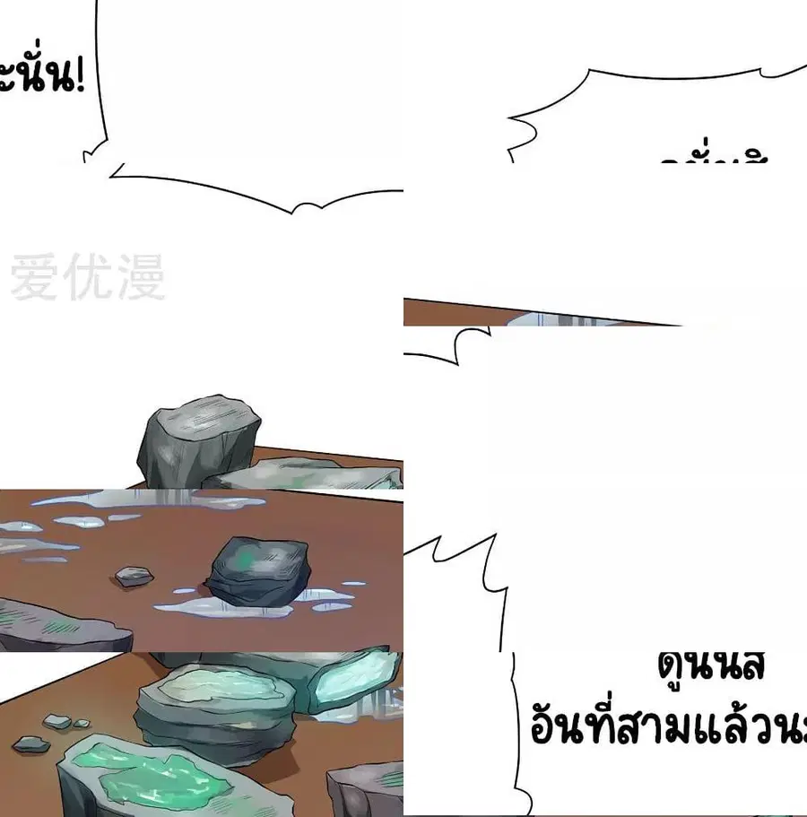 Inverse God Doctor ตอนที่ 31 หน้า 3