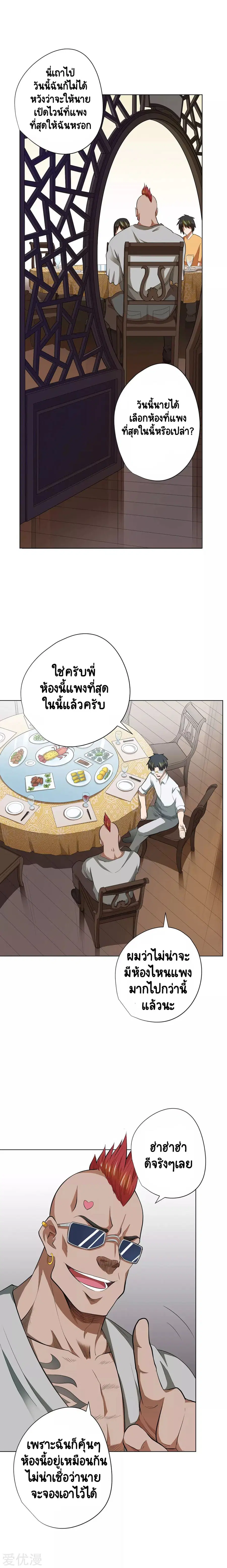 Inverse God Doctor ตอนที่ 42 หน้า 2