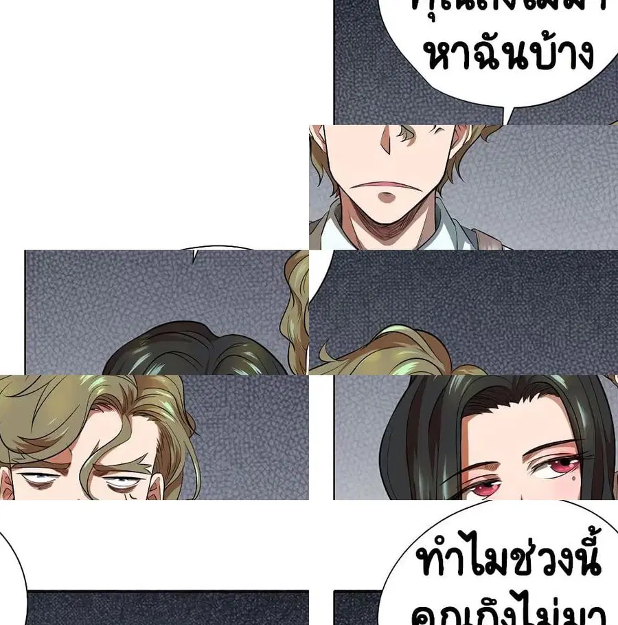 Inverse God Doctor ตอนที่ 43 หน้า 2