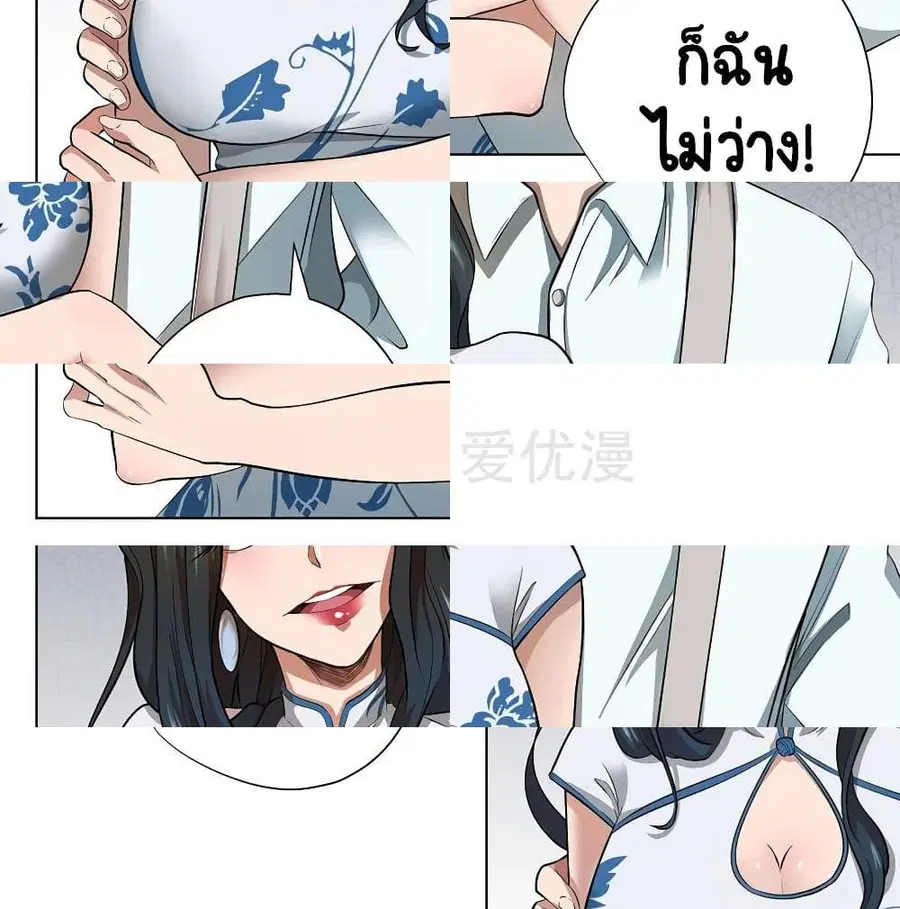 Inverse God Doctor ตอนที่ 43 หน้า 3