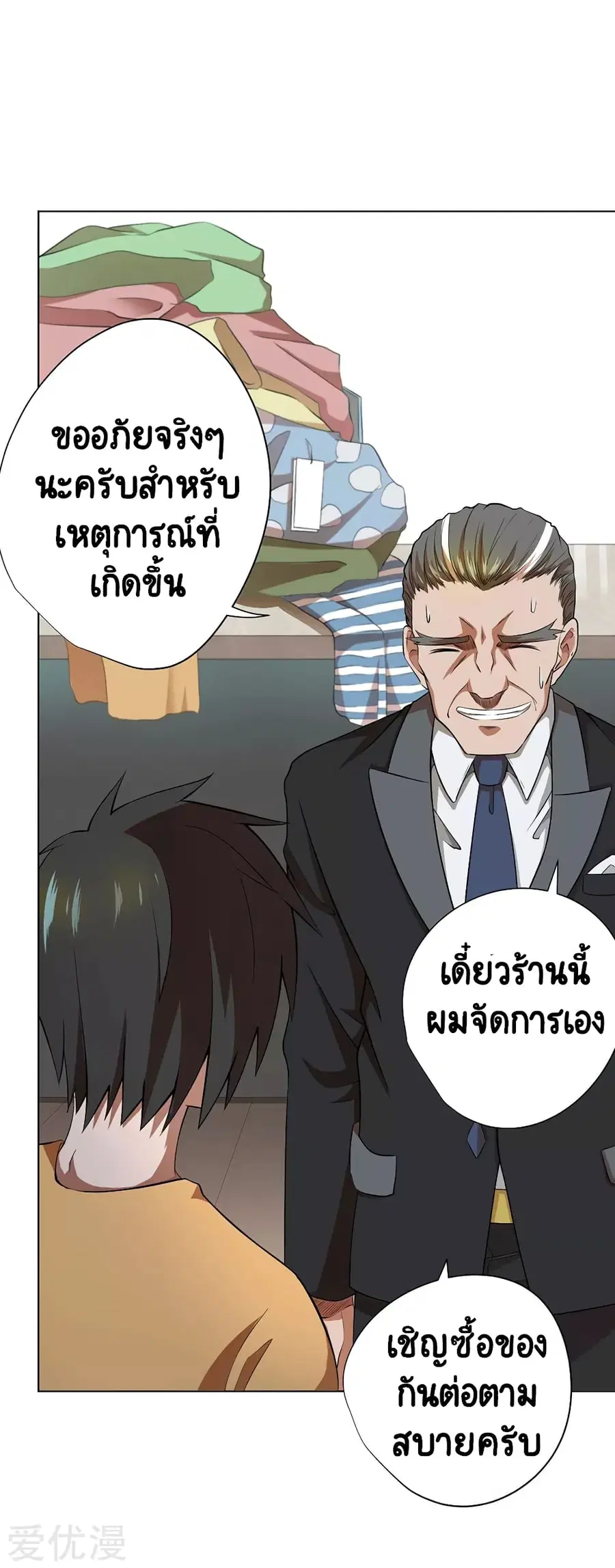 Inverse God Doctor ตอนที่ 49 หน้า 2