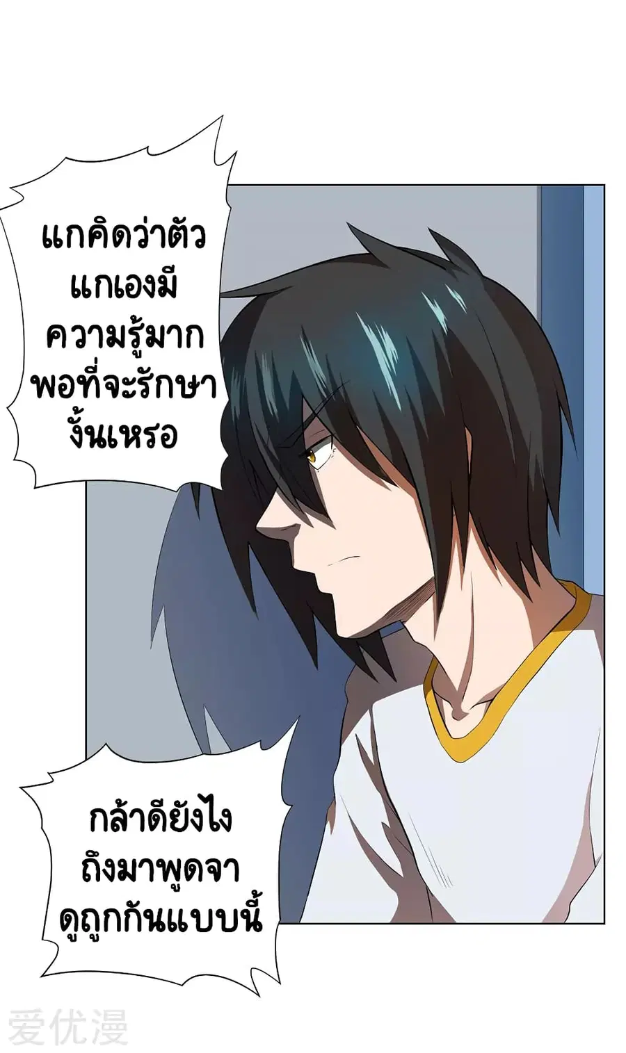 Inverse God Doctor ตอนที่ 52 หน้า 3