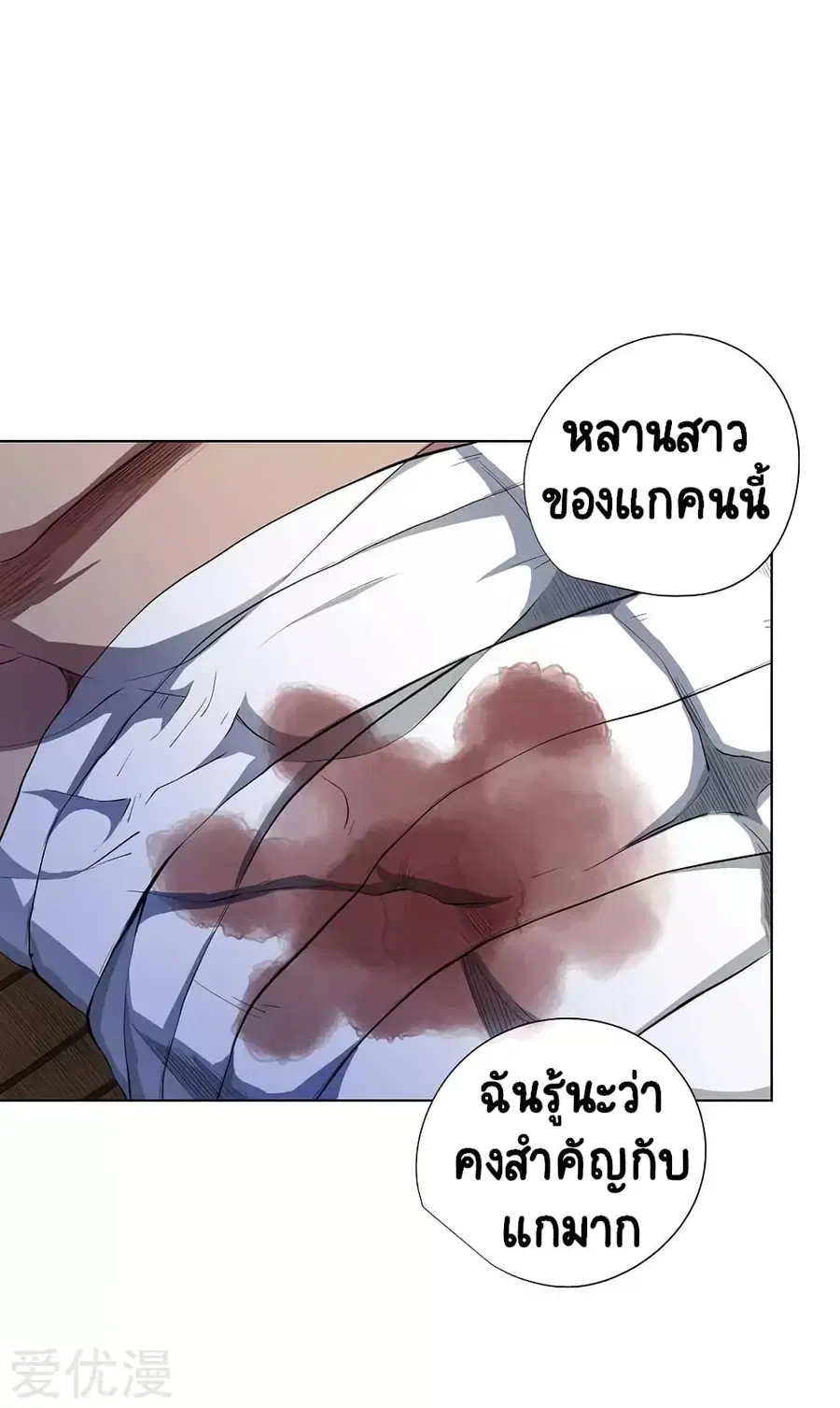 Inverse God Doctor ตอนที่ 56 หน้า 3