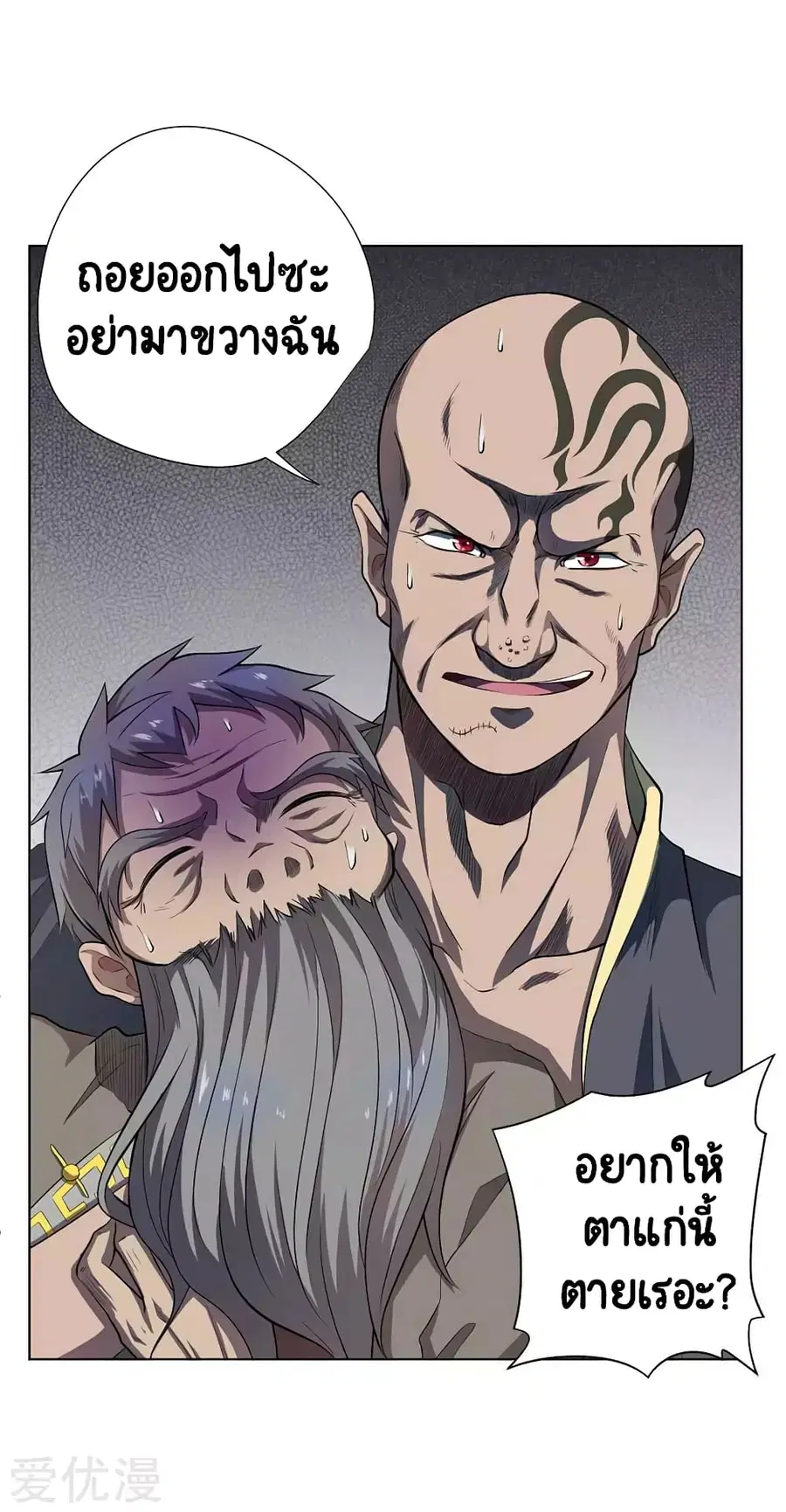 Inverse God Doctor ตอนที่ 57 หน้า 2