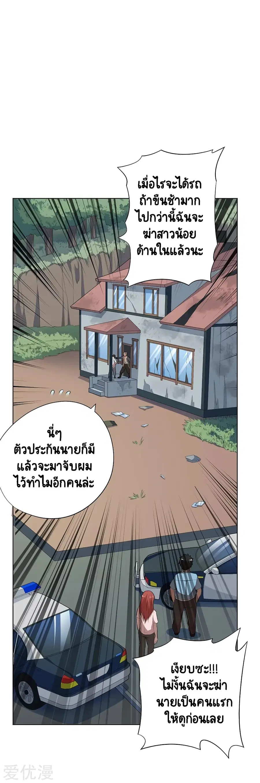 Inverse God Doctor ตอนที่ 59 หน้า 2