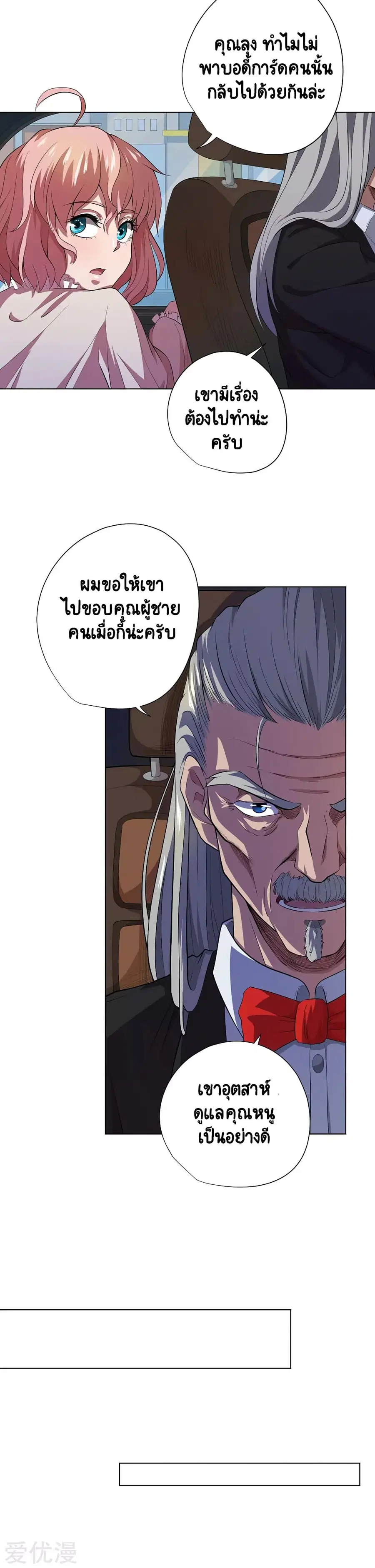 Inverse God Doctor ตอนที่ 63 หน้า 3