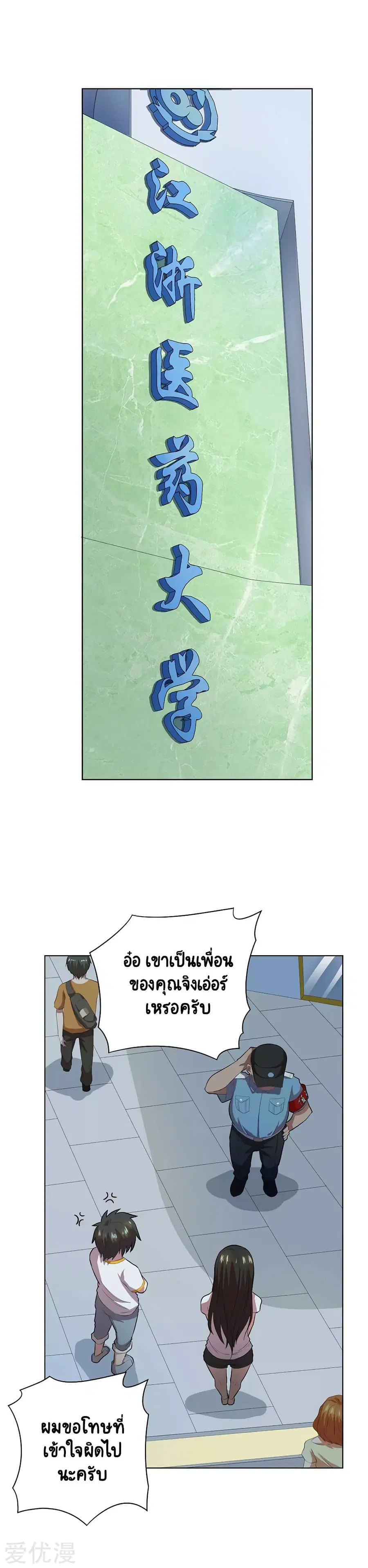 Inverse God Doctor ตอนที่ 65 หน้า 2