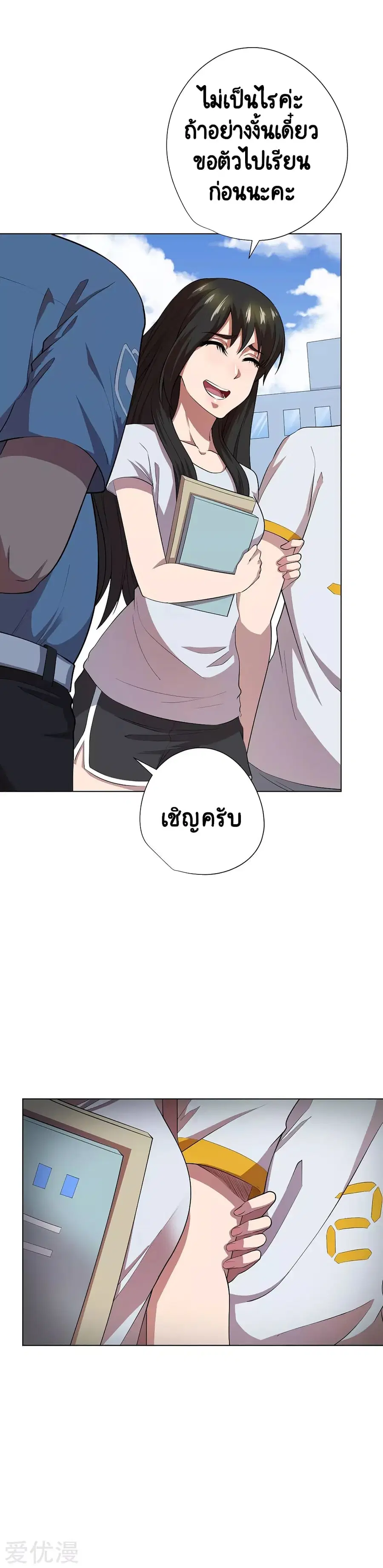 Inverse God Doctor ตอนที่ 65 หน้า 3