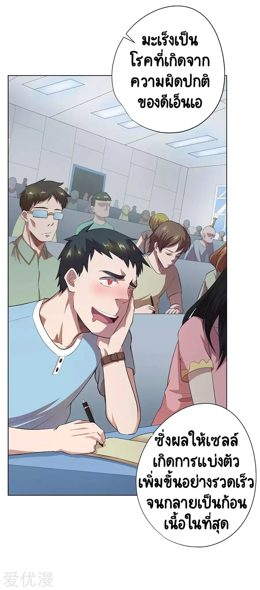Inverse God Doctor ตอนที่ 66 หน้า 3