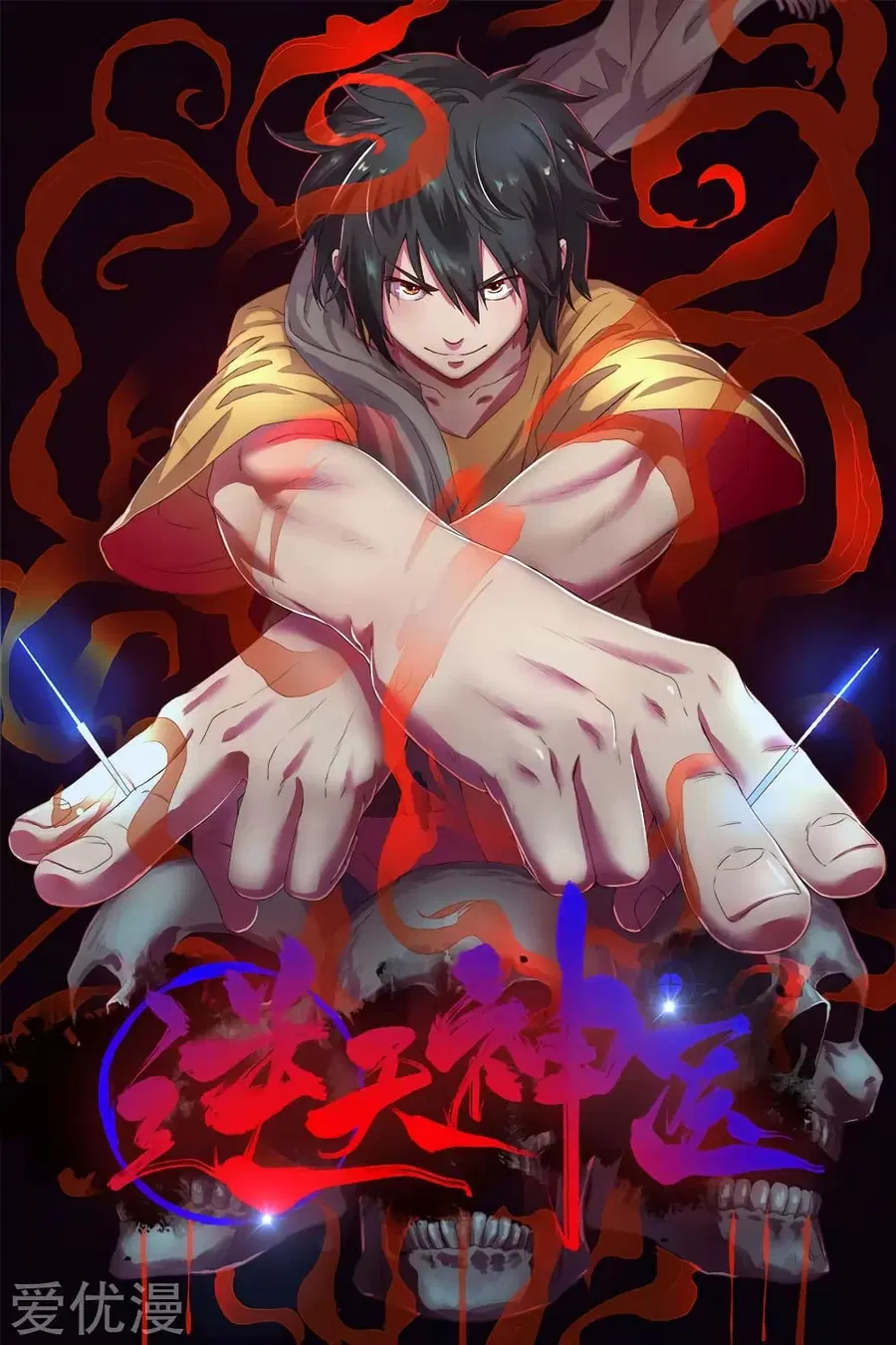 Inverse God Doctor ตอนที่ 67 หน้า 1